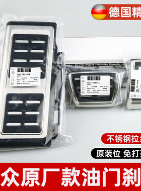 大众高尔夫78朗逸探歌速腾探岳宝来凌渡迈腾明锐改装油门刹车踏板