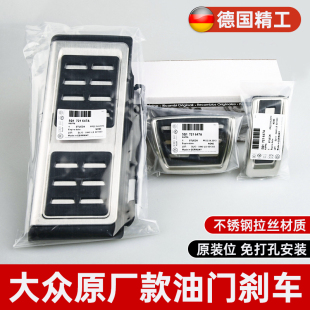 大众高尔夫78朗逸探歌速腾探岳宝来凌渡迈腾明锐改装 油门刹车踏板