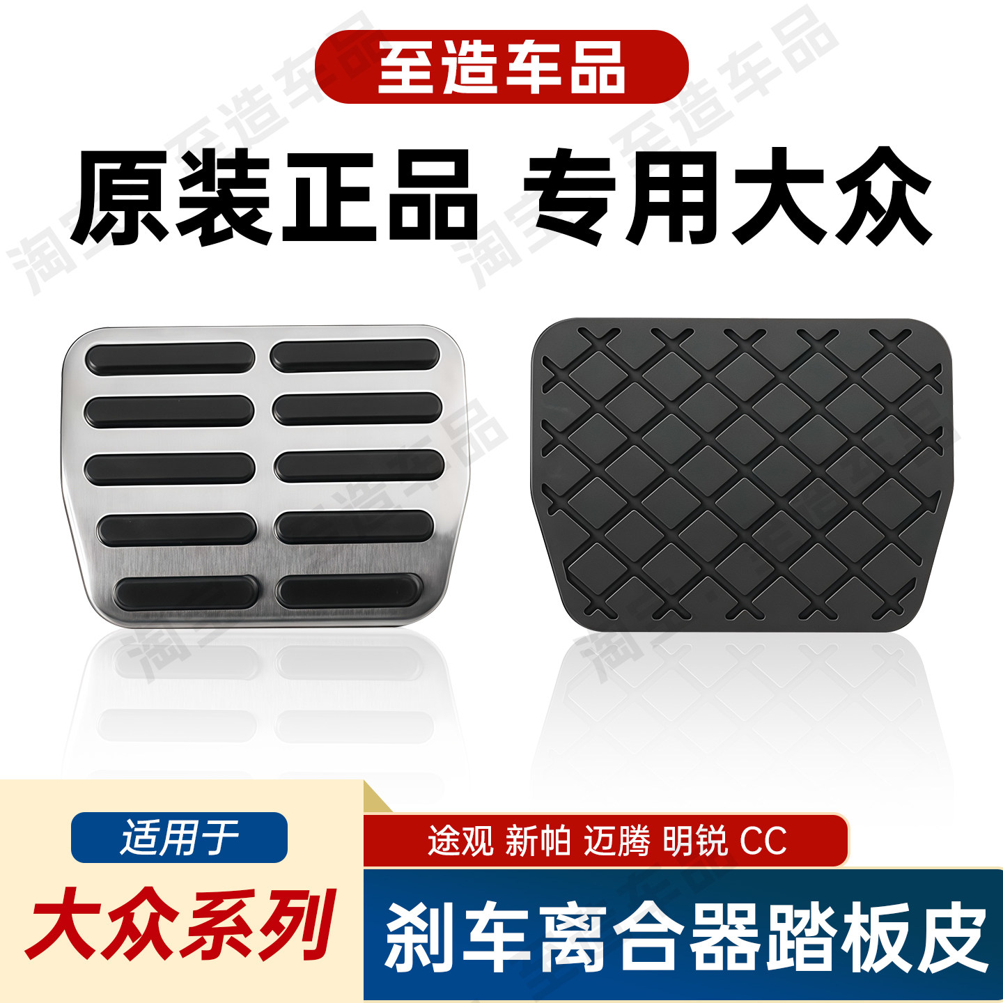 大众老途观高尔夫迈腾CC速腾帕萨特刹车踏板胶皮改装内饰专用配件