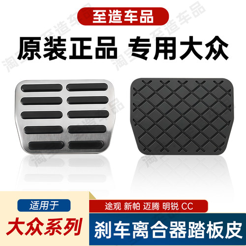 大众老途观高尔夫迈腾刹车踏板