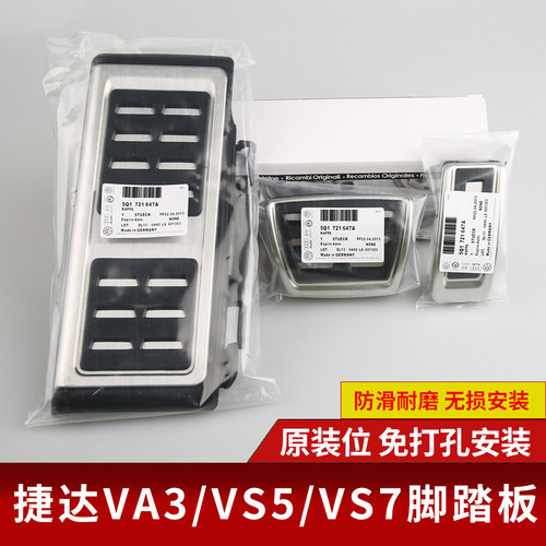 一汽大众新捷达刹车金属刹车油门