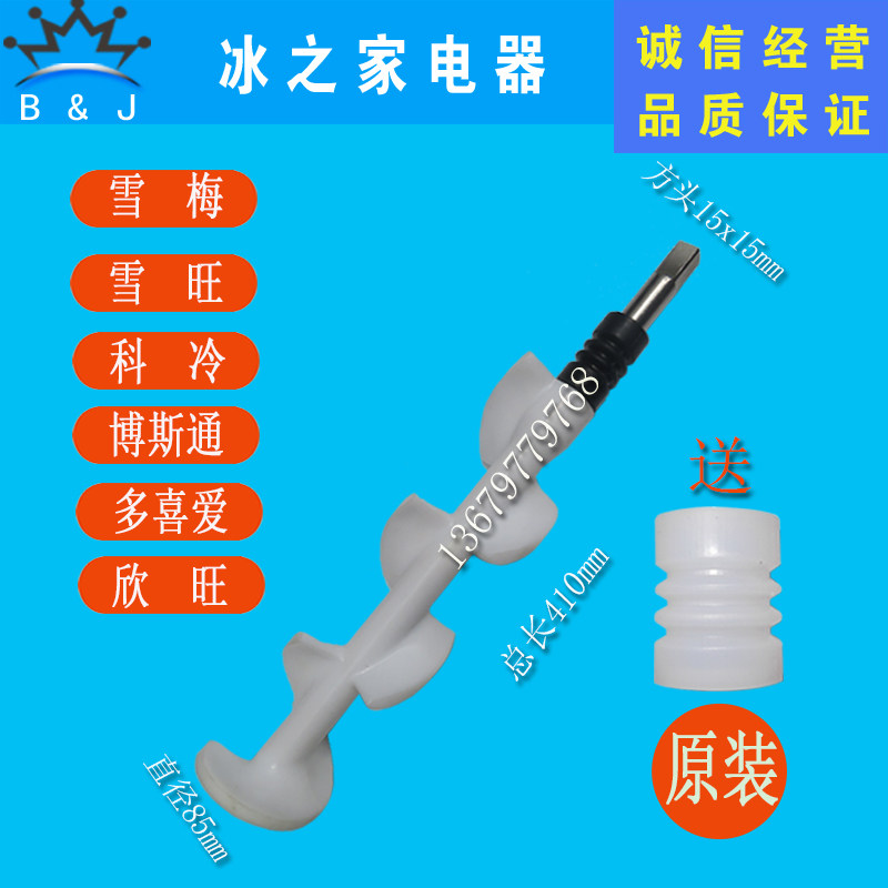 雪冰城冰淇淋机配件搅拌器蜜多喜爱欣旺雪梅科冷冰激凌机搅拌轴