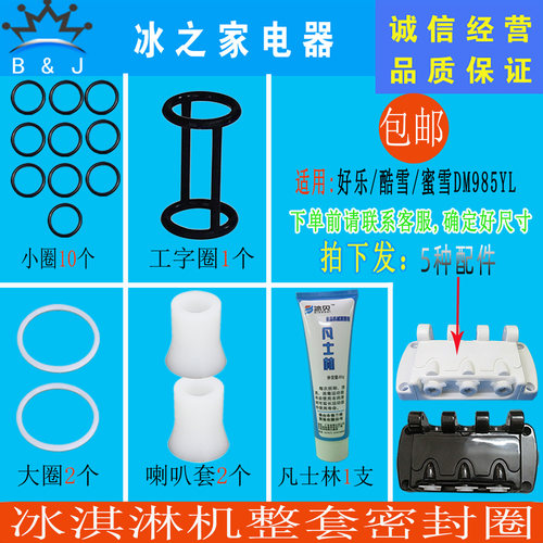 适配东贝好乐酷雪冰淇淋机密封圈