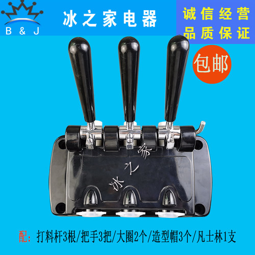 东贝冰淇淋机出料阀出液阀