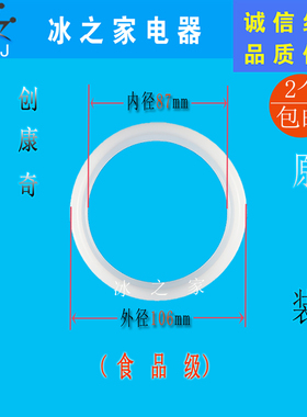 麦康松奇嘉旺佰特冰淇淋机密封圈
