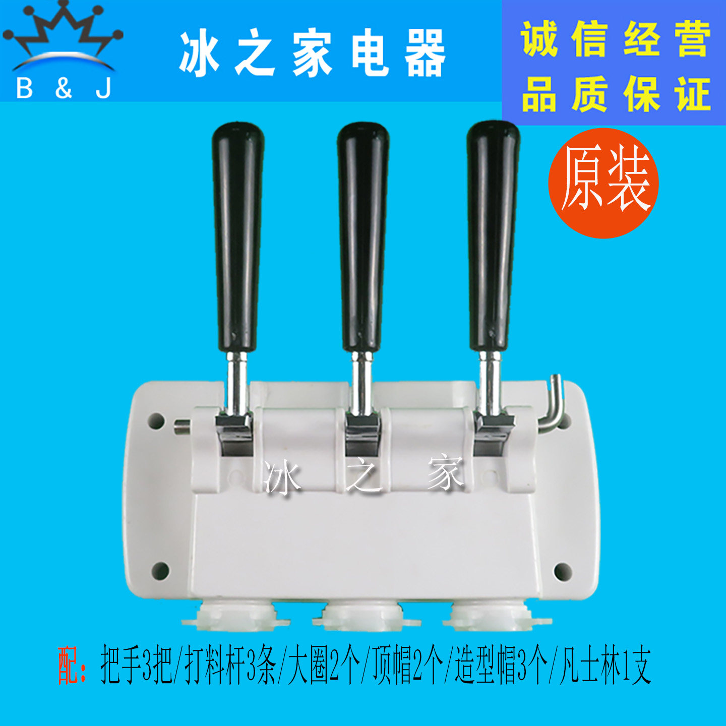 冰之乐斯贝乐立松冰淇淋机出料阀