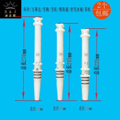 博斯通雪旺甜啦啦冰淇淋机膨化杆