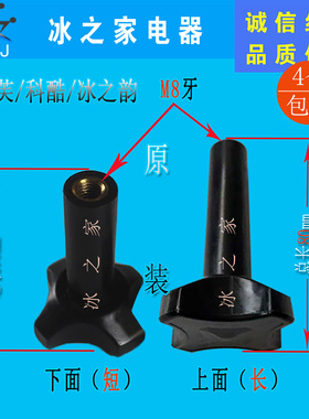 意卡芙科酷浩博冰淇淋机紧固螺母