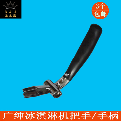 冰淇淋机配件乐创麦康把手冰激凌