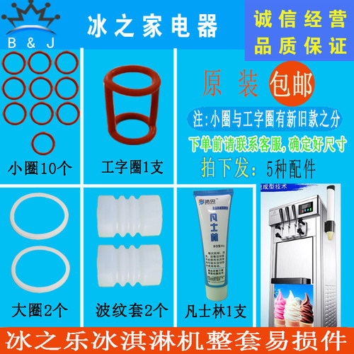密封圈出料阀冰之乐冰淇淋机胶圈