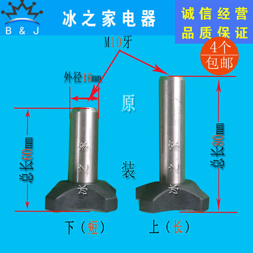 东贝冰淇淋机冰激凌机紧固螺母