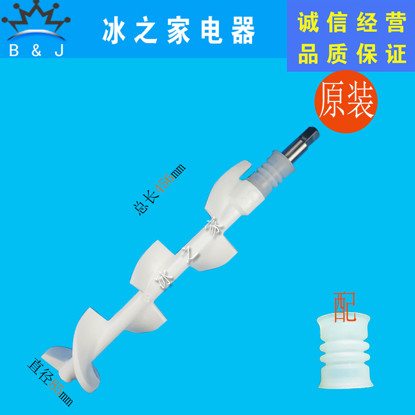 广绅戈绅万客达冰淇淋机搅拌轴