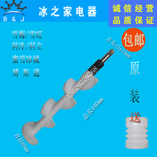 科冷冰淇淋机配件搅拌器甜啦啦雪旺雪梅博斯通商用冰激凌机搅拌轴