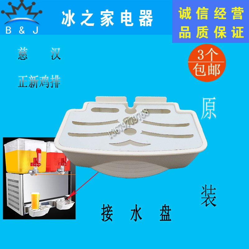正新鸡排慈汉饮料机果汁机接水盒