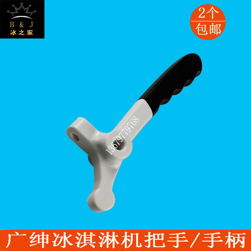广绅商用冰淇淋机配件把手戈绅乐创万客达英朗冰激凌机手柄拉手