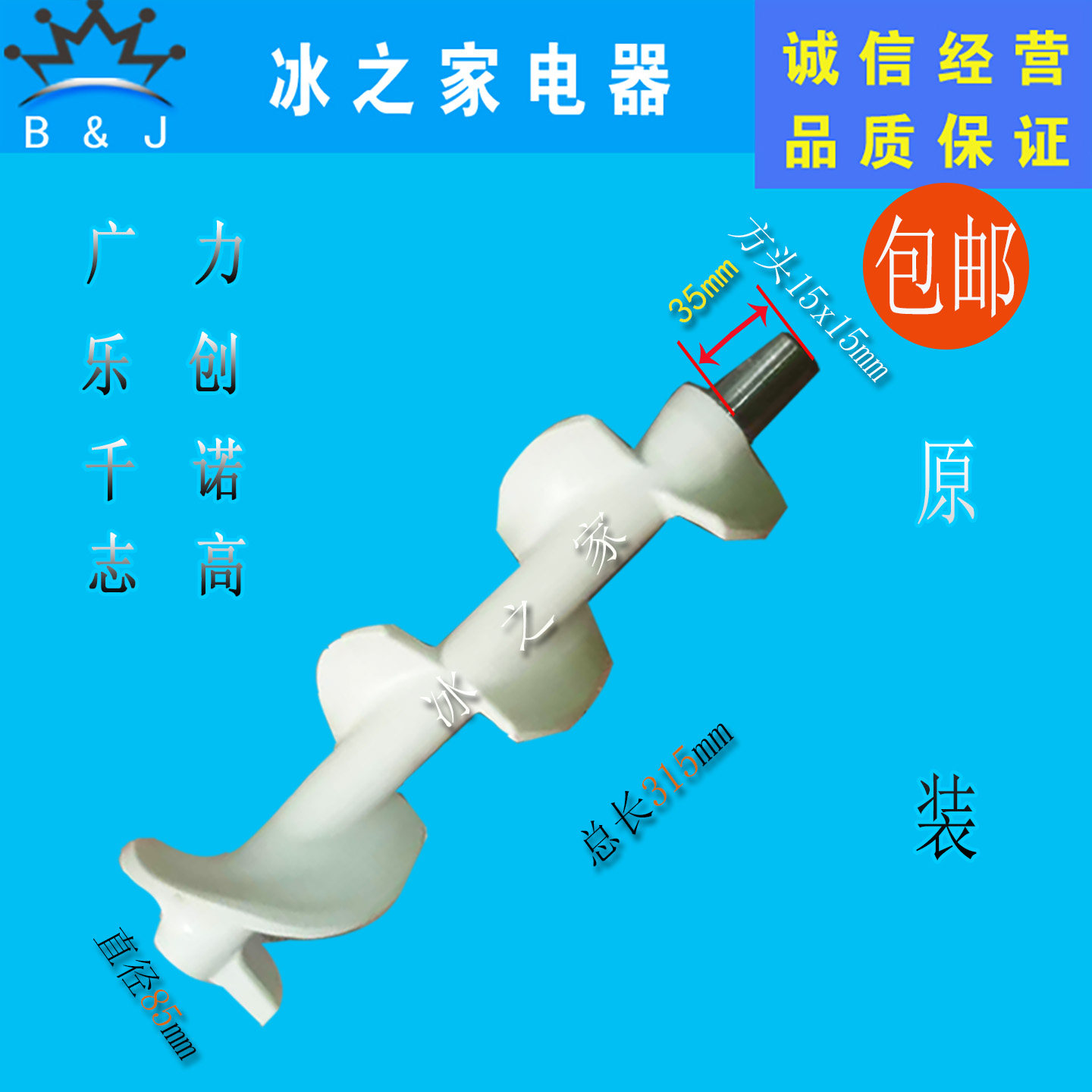 冰淇淋机配件乐创冰激凌机搅拌轴