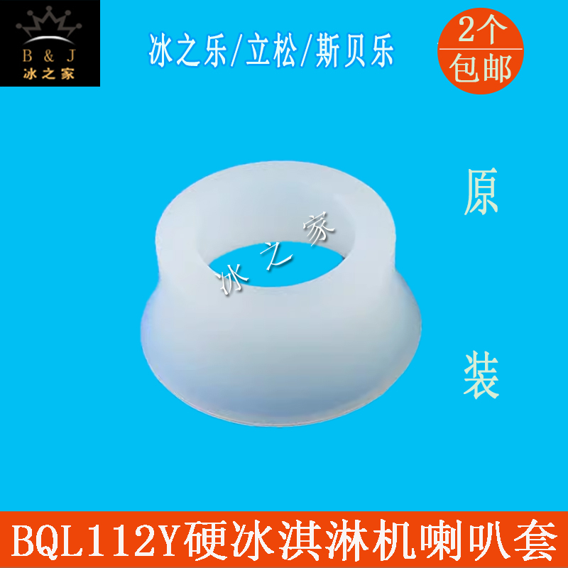 搅拌轴冰淇淋机配件冰之乐密封圈