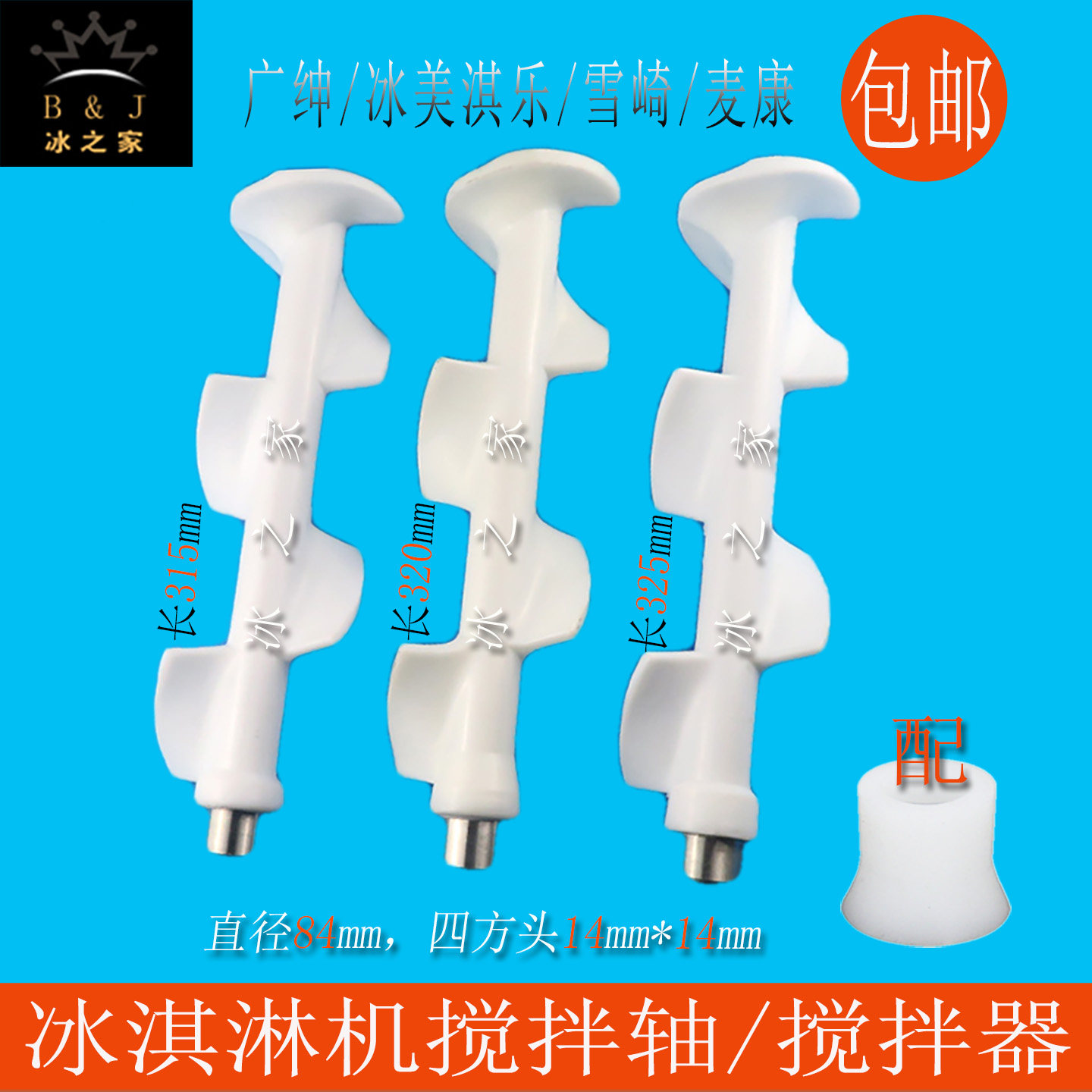 广绅冰美淇麦乐康冰淇淋机搅拌器