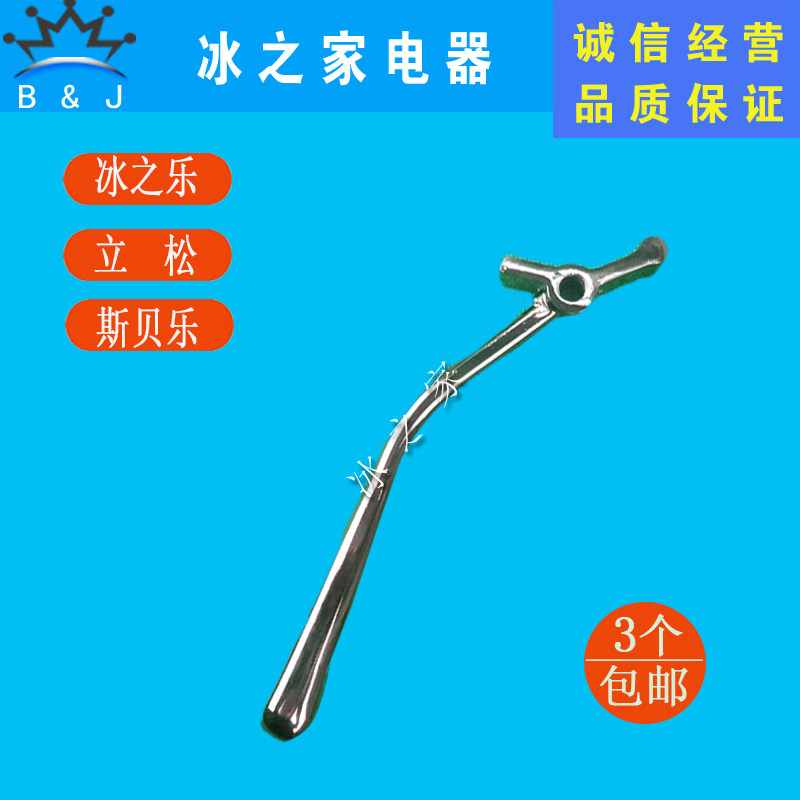 冰之乐冰淇淋机配件立松乐创冰激凌机手柄斯贝乐不锈钢把手推把