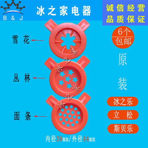 冰之乐冰淇淋机冰激凌机造型帽