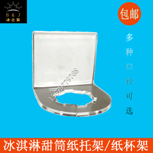 甜筒纸托架蛋筒脆筒冰淇淋支架肯德基花筒纸筒分配器多规格展示架