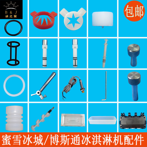 博斯通冰淇淋机配冰激凌机密封圈
