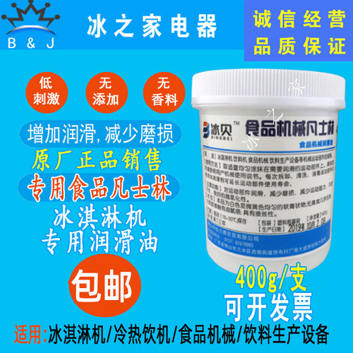 冷热饮机冰淇淋机润滑剂凡士林