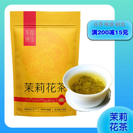 2026新茶荣县博宝四川自贡荣县产特级浓香型茉莉花茶袋装正品包邮