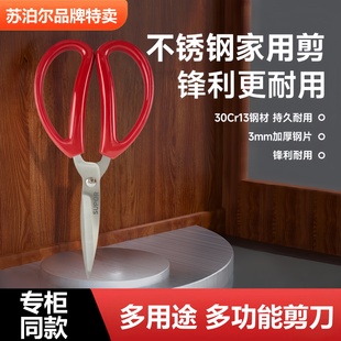 苏泊尔剪刀不锈钢家用尖头剪子小剪刀手工剪纸剪线头厨房通用新品