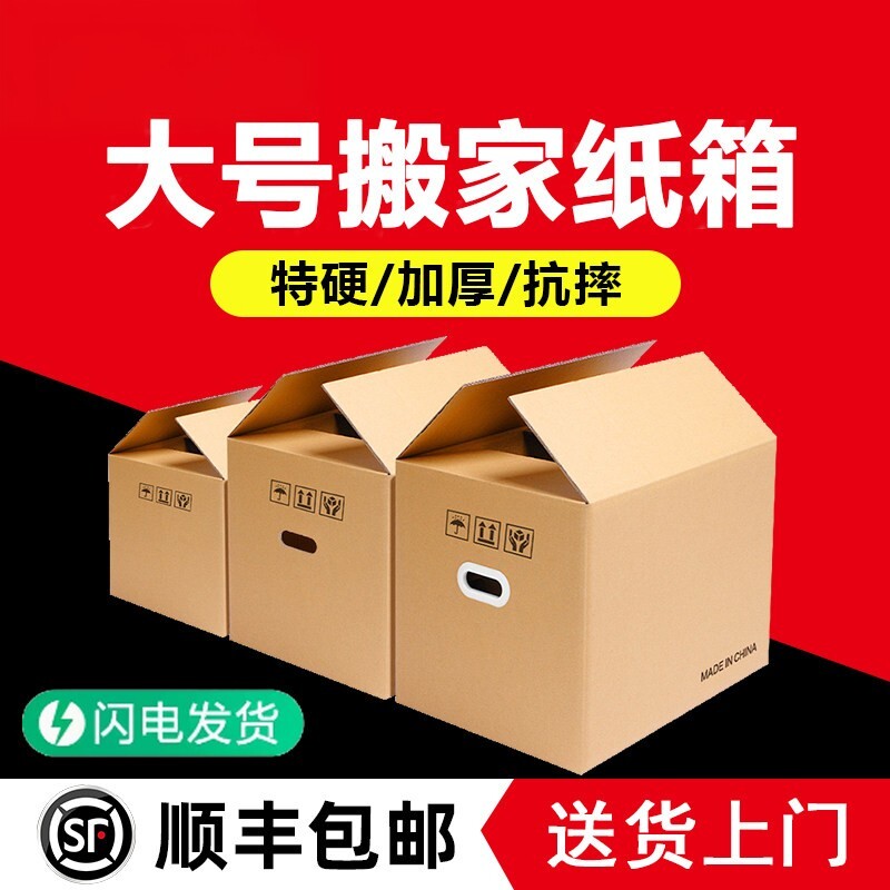 搬家纸箱加厚纸壳箱纸板箱打包整理箱收纳箱装书箱子