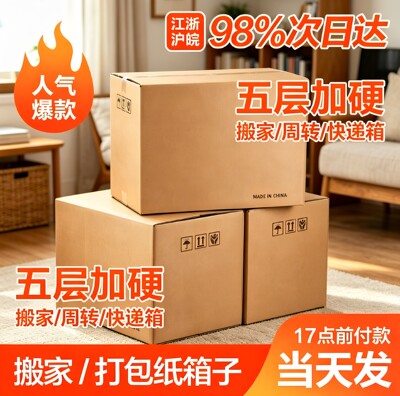搬家纸箱纸板箱加厚加硬纸壳箱快递物流大纸箱整理打包箱收纳箱