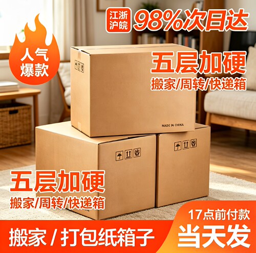 搬家纸箱纸板箱加厚加硬纸壳箱快递物流大纸箱整理打包箱收纳箱