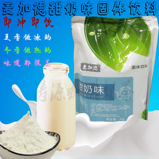 珍珠奶茶热牛奶味甜奶味奶茶店家麦加德甜牛奶包邮1kg斤