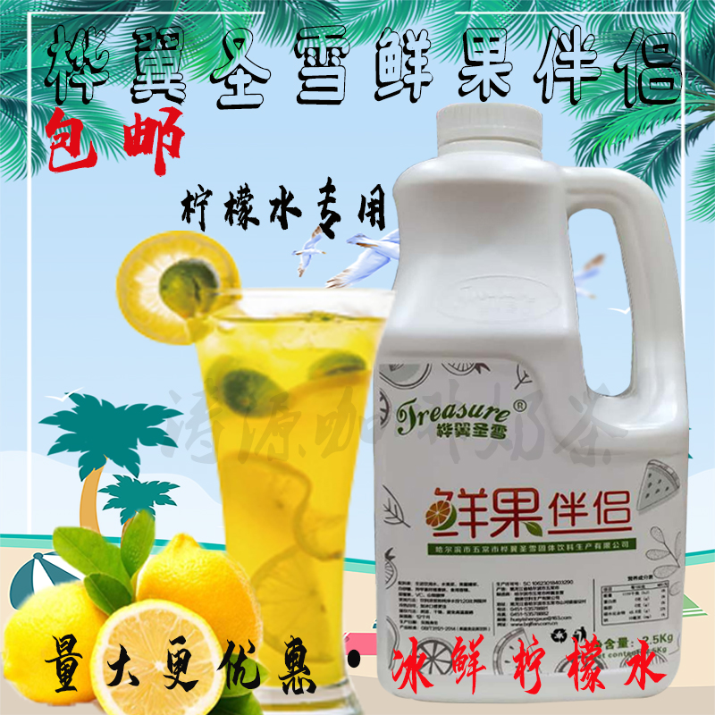 柠檬水柠檬汁冷饮店专用鲜果伴侣