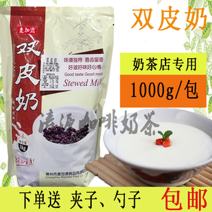 包邮双皮奶麦加德双皮奶粉烘焙甜点双皮奶粉正品双皮奶粉1Kg双皮