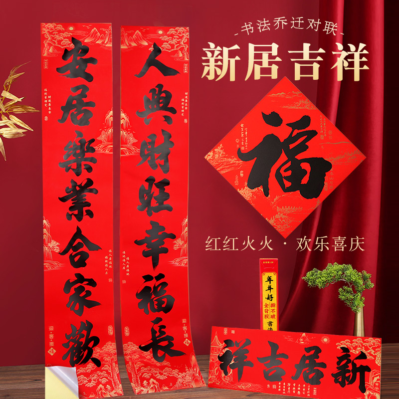 新款年年好乔迁全背胶黑字对联耐晒撕不破自粘搬家门装饰用品