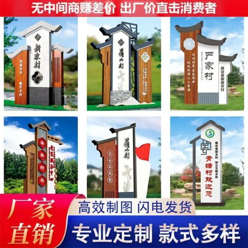 户外仿古村牌导向乡村导视牌振兴标识牌指示牌村标立牌精神堡垒