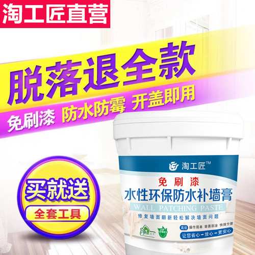 淘工匠防水补墙膏白色净味免刷漆