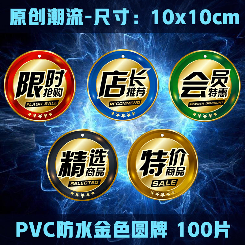 100张pop金色PVC塑料吊牌店长推荐特价商品标价牌标签牌圆形