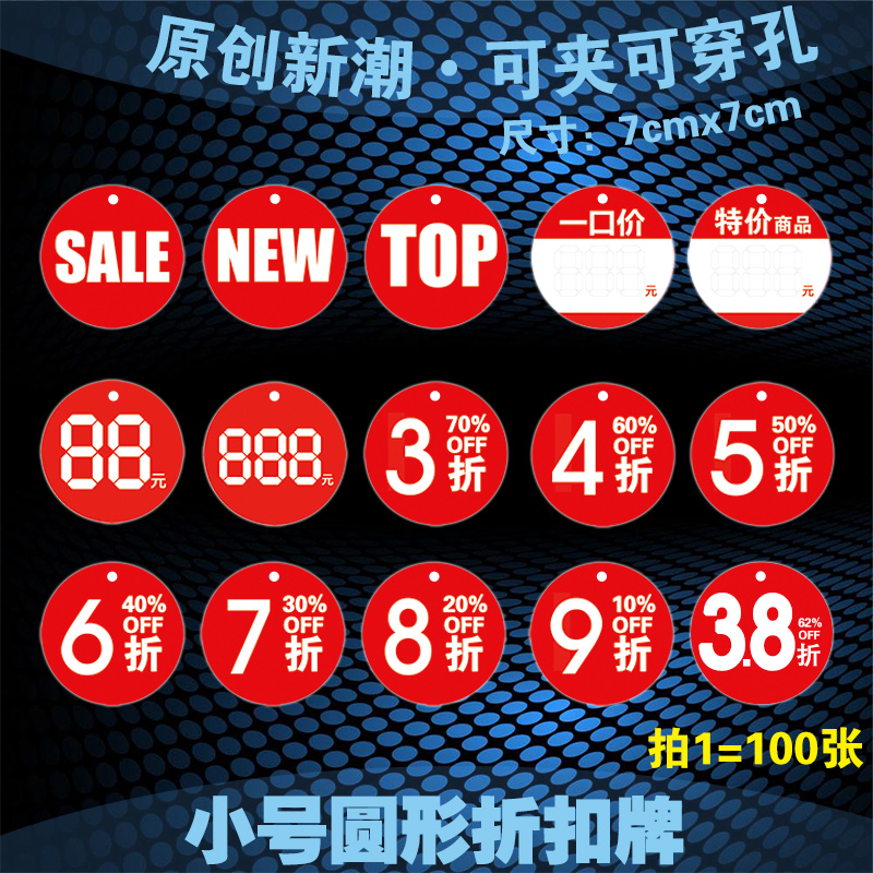 100张pop折扣吊牌SALE/NEW/TOP英文标价牌标签5折/8折促销牌特价_虎窝淘