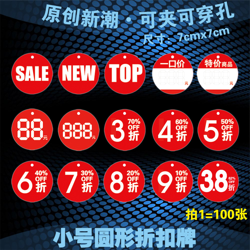 pop折扣吊牌sale标签5折特价