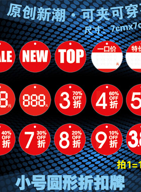 100张pop折扣吊牌SALE/NEW/TOP英文标价牌标签5折/8折促销牌特价