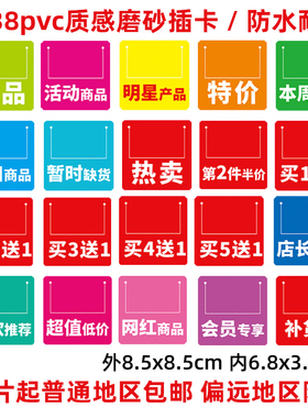 30片pvc通道插卡超市货架特价牌买一送一新品进口商品补货中标签