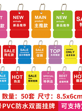 50套0.38pvc塑料大号吊服装吊牌促销标签new新品特价sale超值特惠