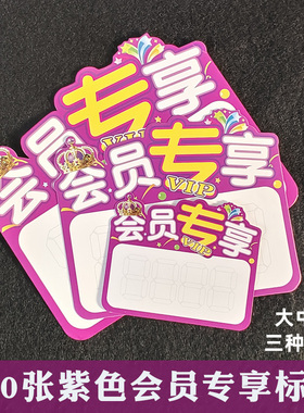 100张pop广告纸爆炸贴小号会员专享大号标价牌商品价格牌特价标签