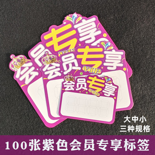 100张pop广告纸爆炸贴小号会员专享大号标价牌商品价格牌特价标签