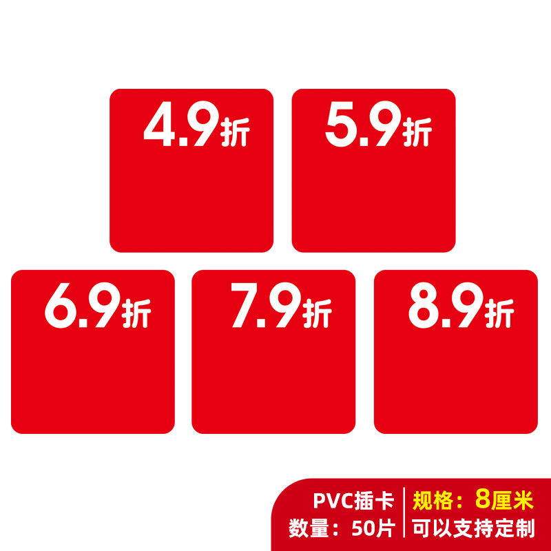 50片PVC塑料通道卡货架插卡POP广告纸/爆炸贴