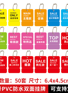 50套0.38pvc塑料小号运动鞋包包吊牌促销标签new新品特价sale超值