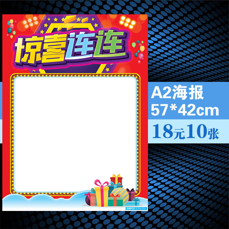 快腾pop海报纸a2广告宣传纸惊喜连连超市特价服装店促销纸a2-004