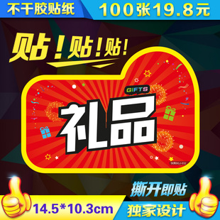 100张快腾pop带粘性不干胶促销贴纸礼品赠品标签商品标签标价牌签